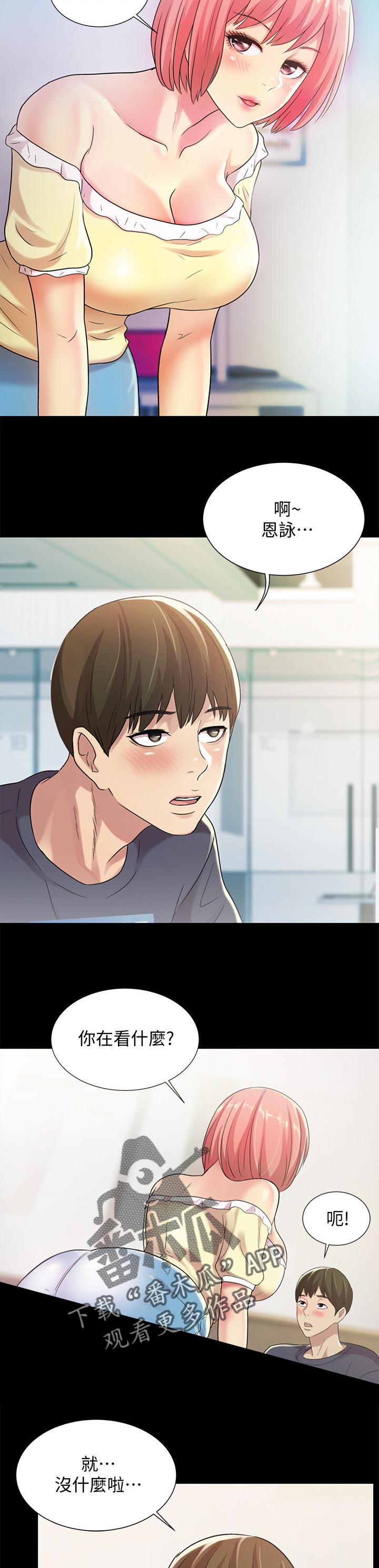 入门瑜伽漫画,第63章：邀请4图