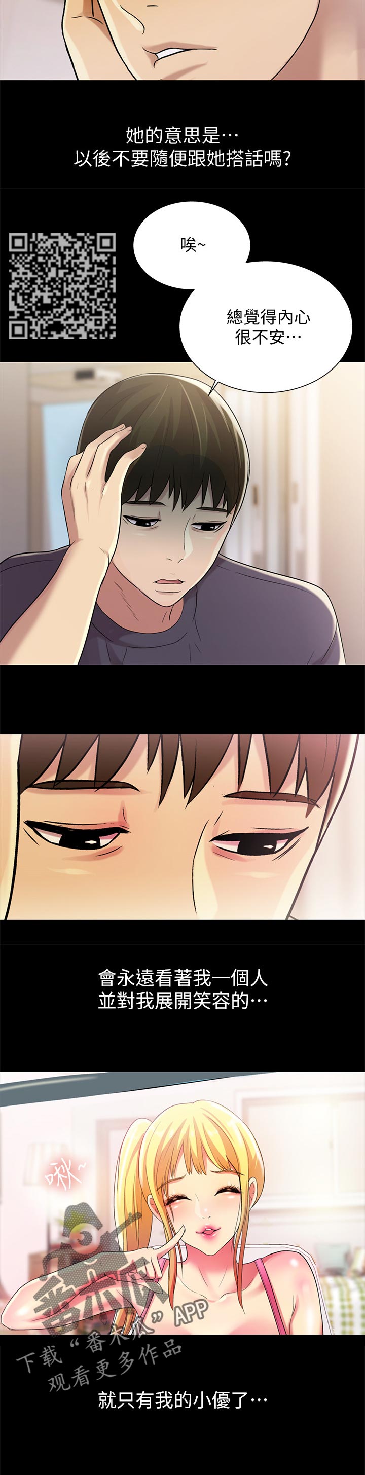 入门瑜伽漫画,第63章：邀请2图