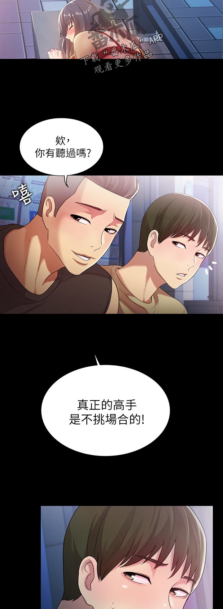 入门声乐训练营漫画,第48章：感觉不一样2图