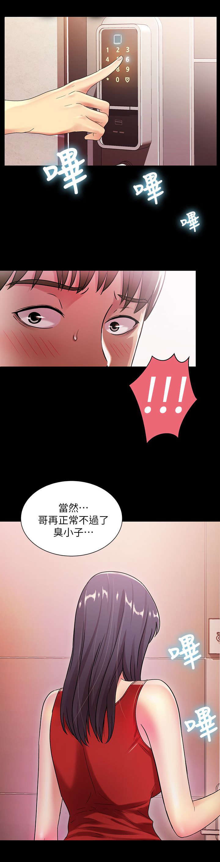 入门级技术培训漫画,第31章：保证3图
