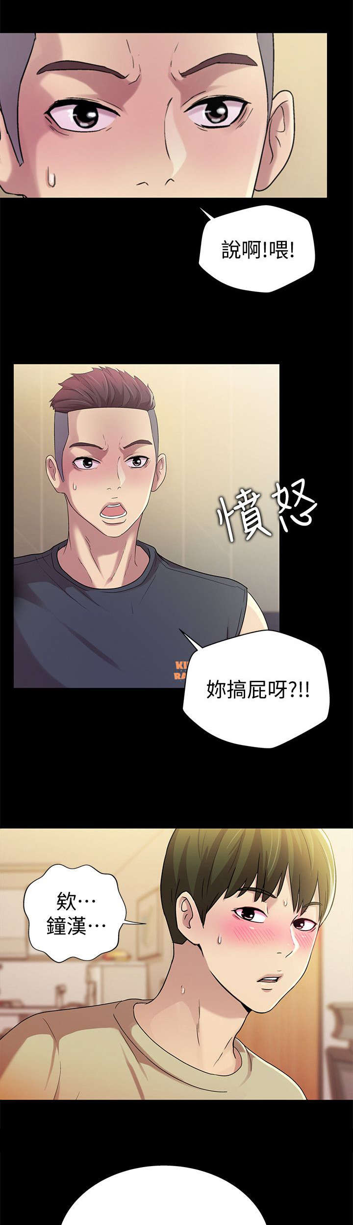 入门特训漫画,第35章：冲突1图