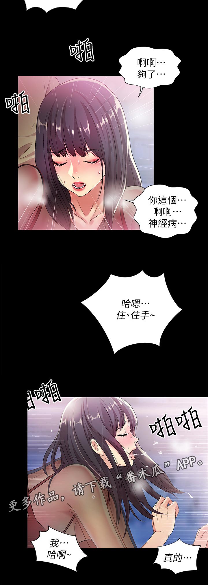楷书入门与特训漫画,第49章：你这个混蛋3图