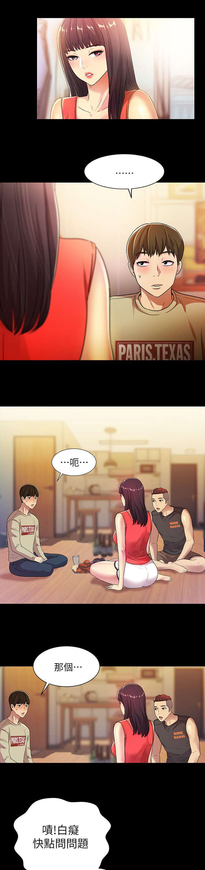 入门特训pdf漫画,第33章：提问1图