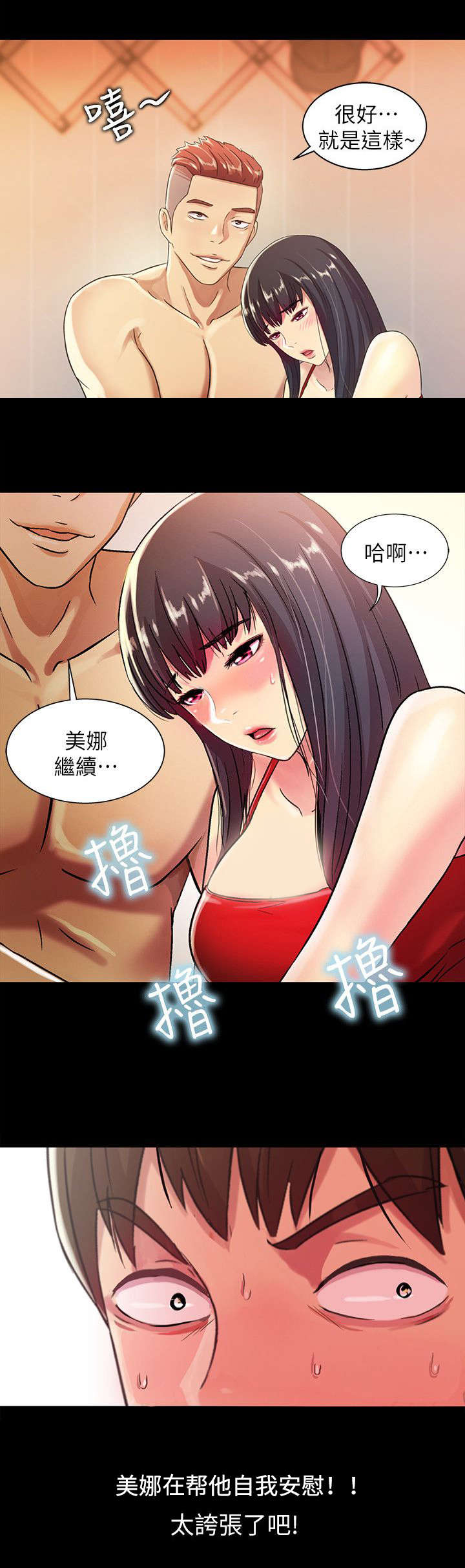 初学者入门级课程漫画,第7章：羡慕3图