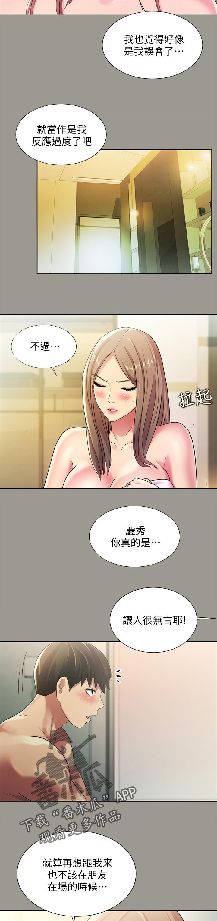 特训蛋入门图漫画,第61章：失望1图