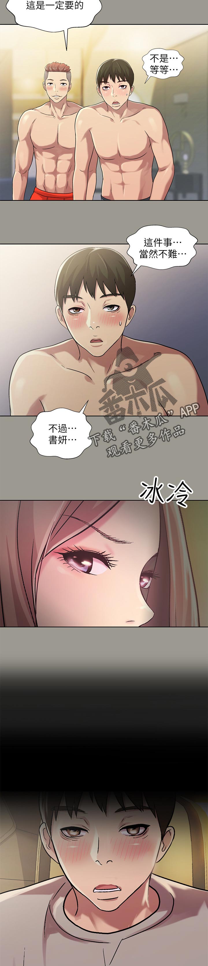 入门特训漫画,第62章：借车的人3图