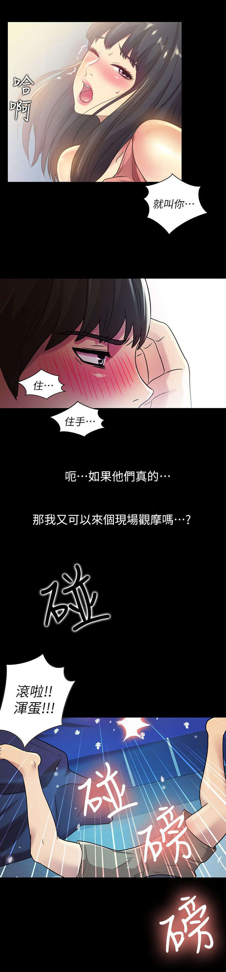 入门特训漫画全集免费观看漫画,第27章：生气4图