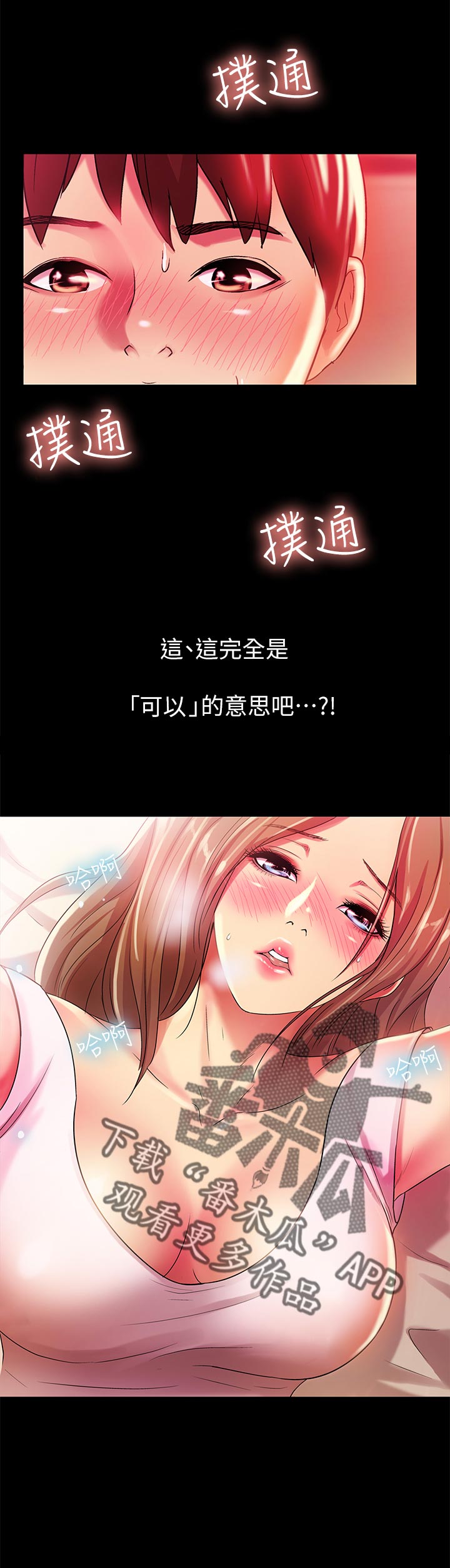 入门特训漫画,第55章：好甜4图