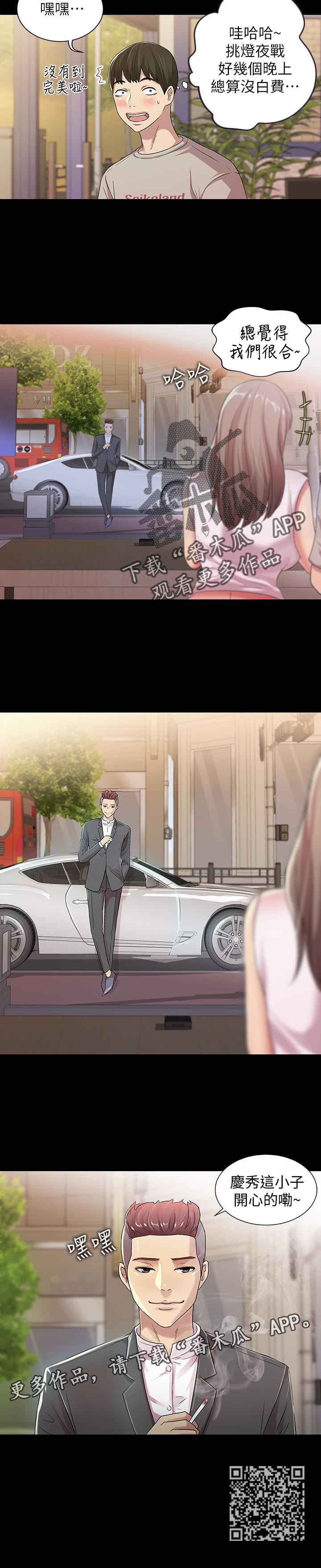 零基础特训漫画,第50章：刮目相看3图