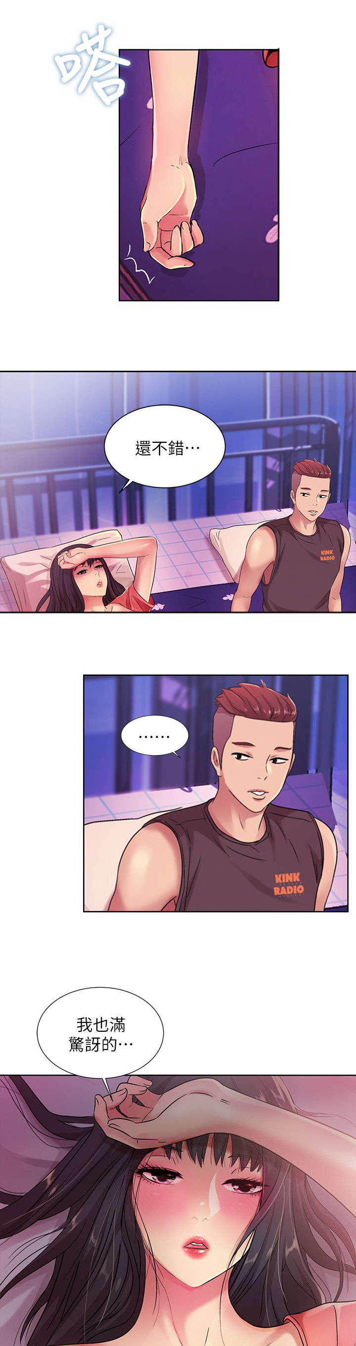 入门特训漫画,第30章：提议4图