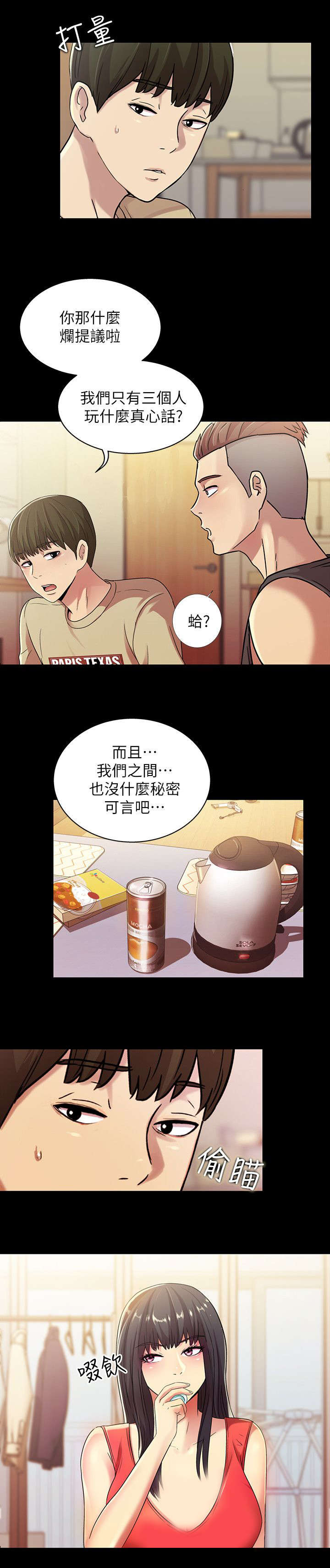 入门特训漫画,第33章：提问1图