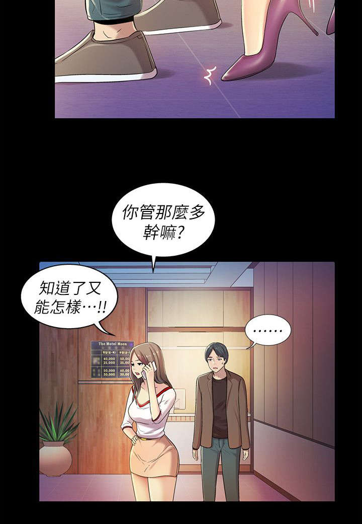 入门特训漫画,第24章：心机2图