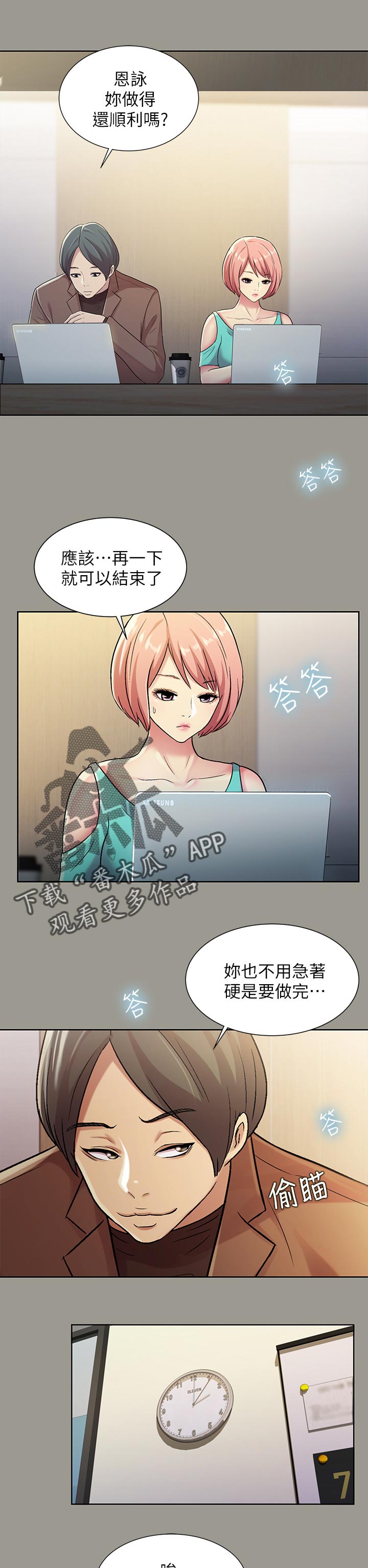 入门声乐训练营漫画,第64章：住手1图
