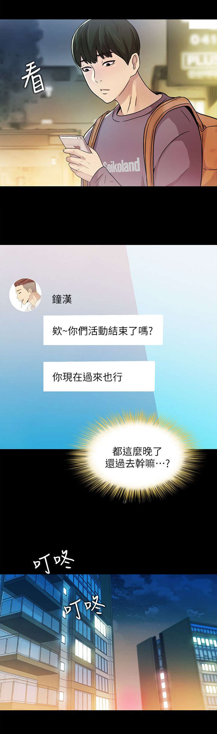 入门特训漫画,第15章：倾诉4图