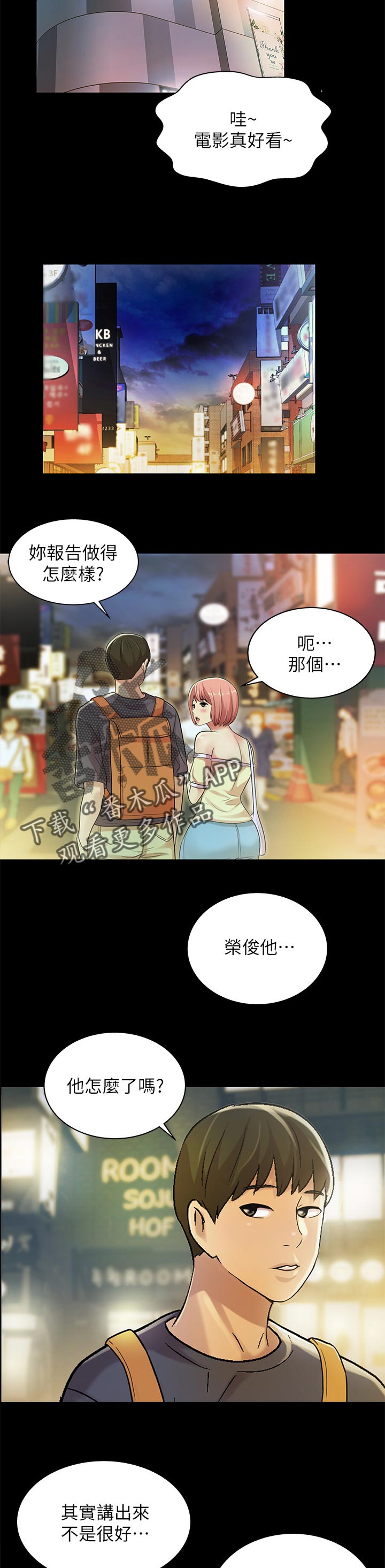 入门特训漫画,第64章：住手3图