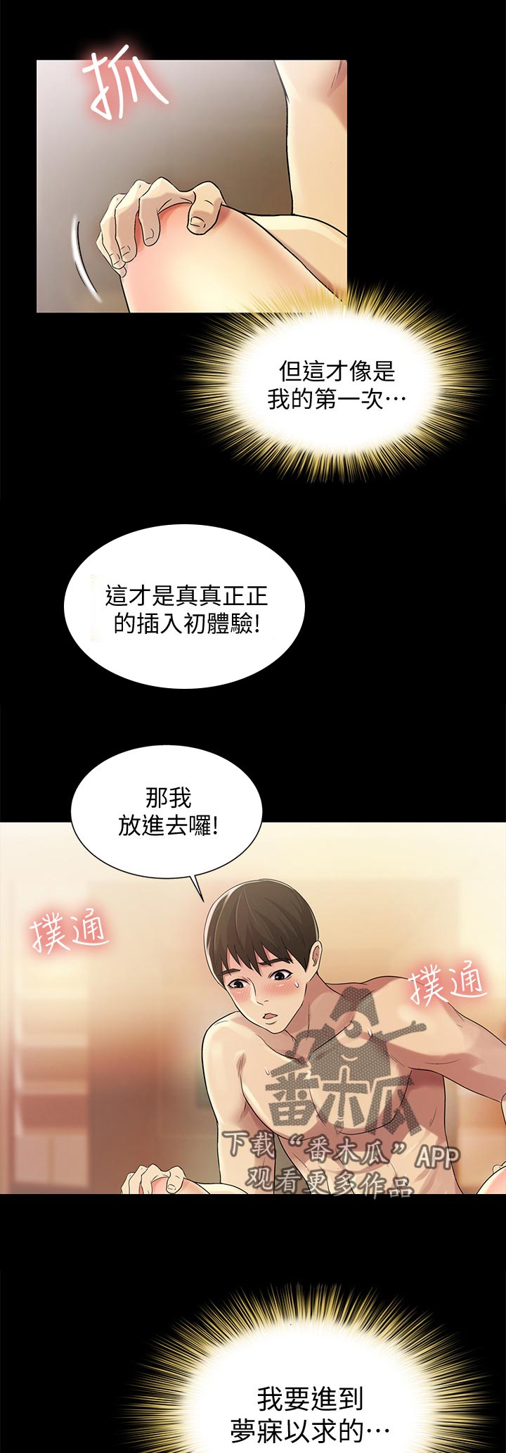 入门级新手训练漫画,第57章：我喜欢你3图