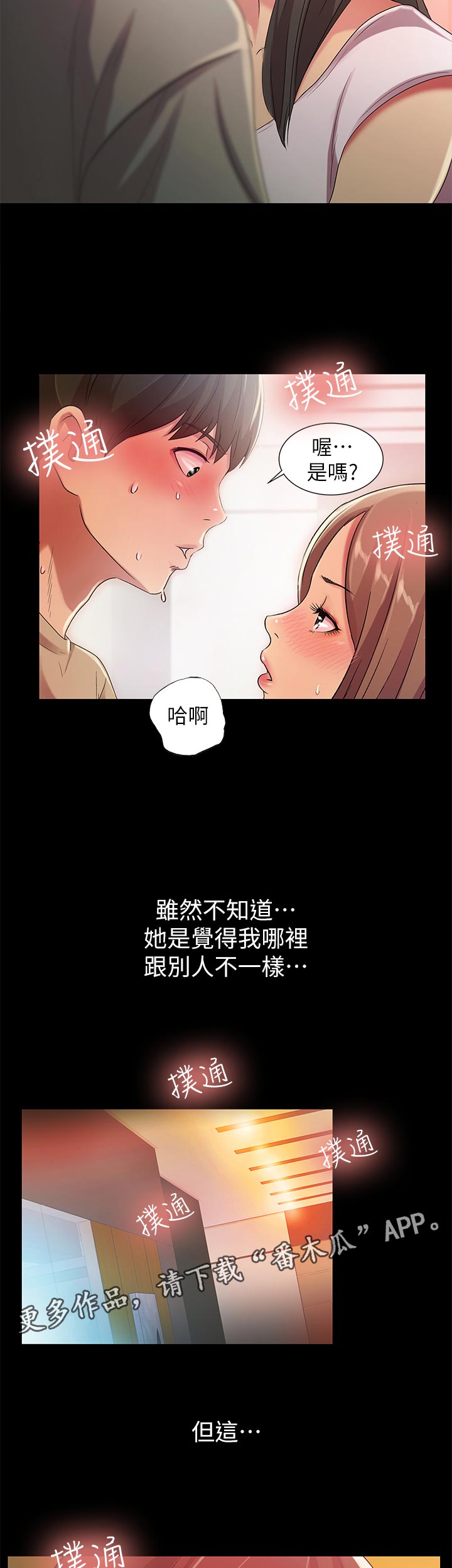 入门特训漫画,第53章：去旅馆2图