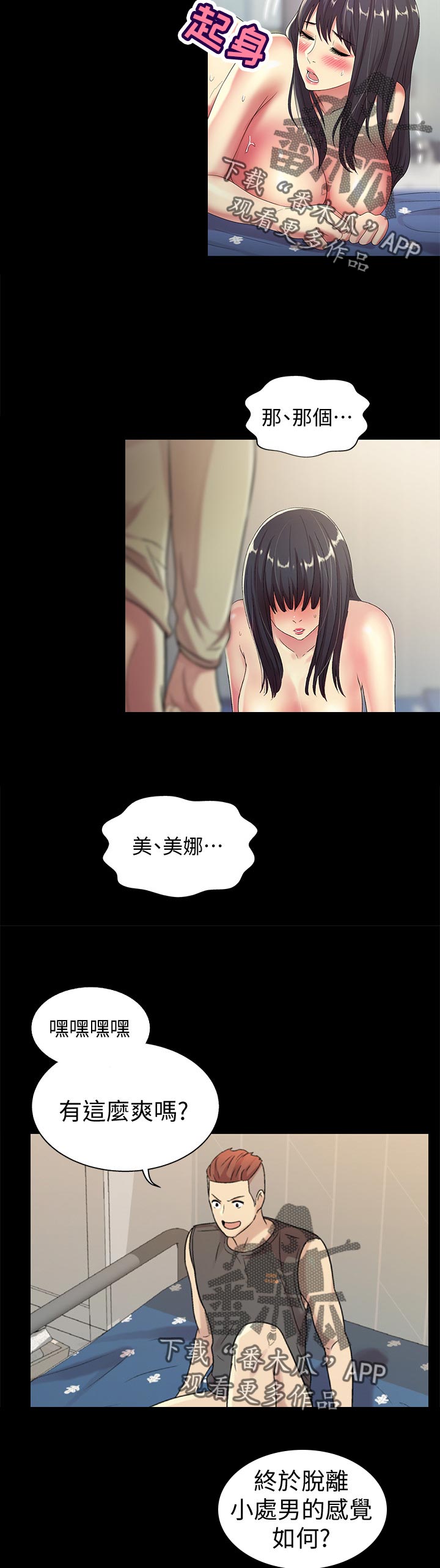 入门瑜伽漫画,第44章：表现怎么样1图