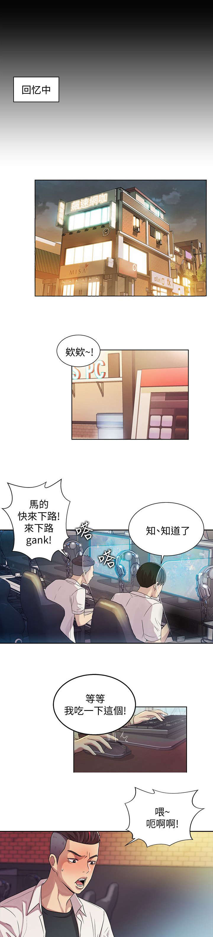 入门特训漫画,第4章：上门1图