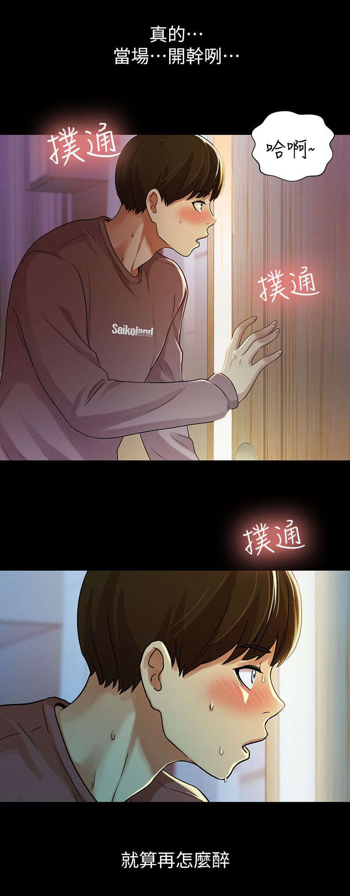 入门特训漫画,第19章：偷窥5图