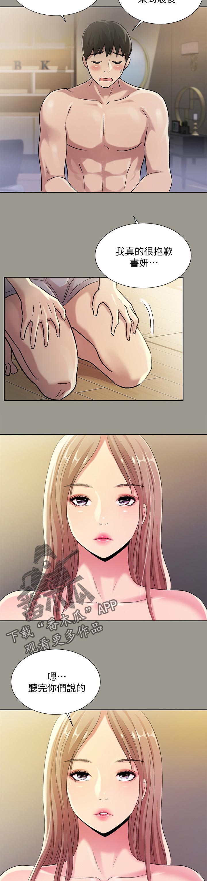 特训是什么漫画,第61章：失望5图