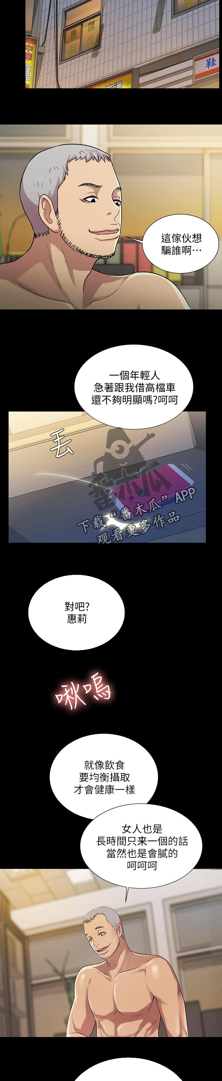 入门特训漫画,第62章：借车的人3图