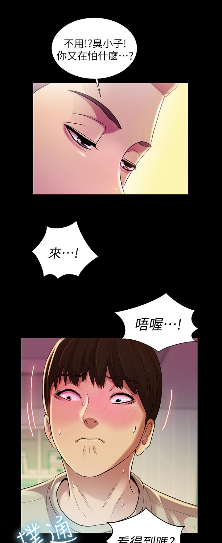 入门特训漫画,第40章：帮我2图