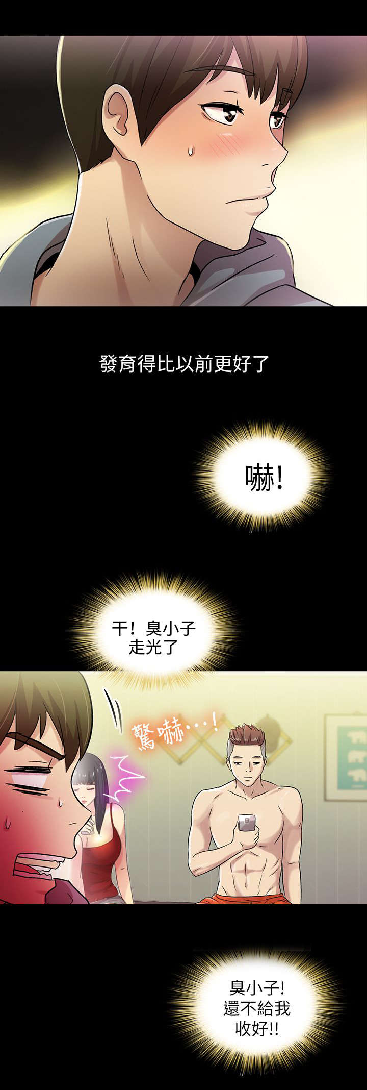 入门级无人机推荐漫画,第7章：羡慕3图