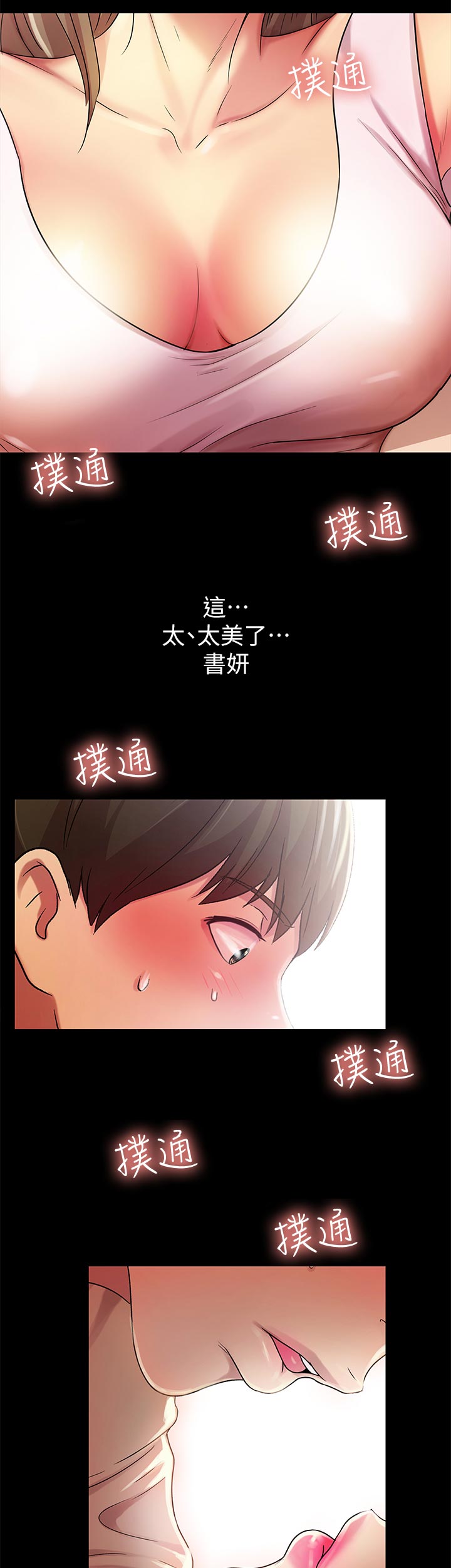入门特训漫画,第55章：好甜5图