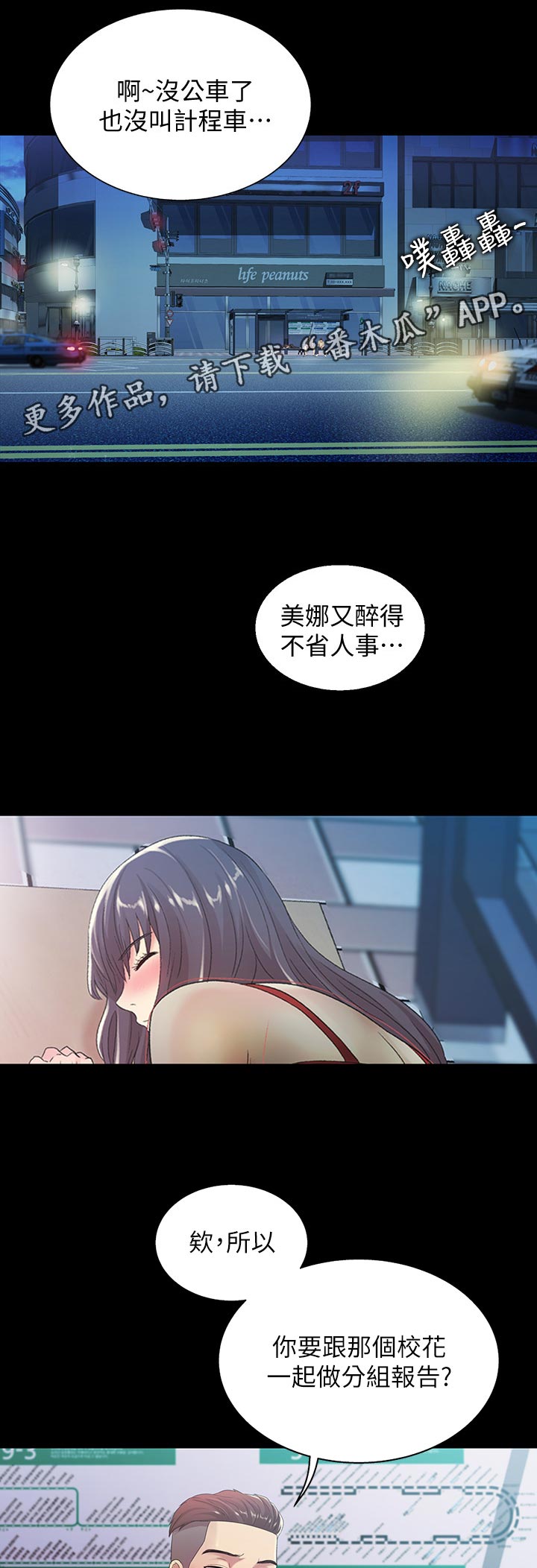 入门特训 漫画漫画,第47章：不要乱教5图
