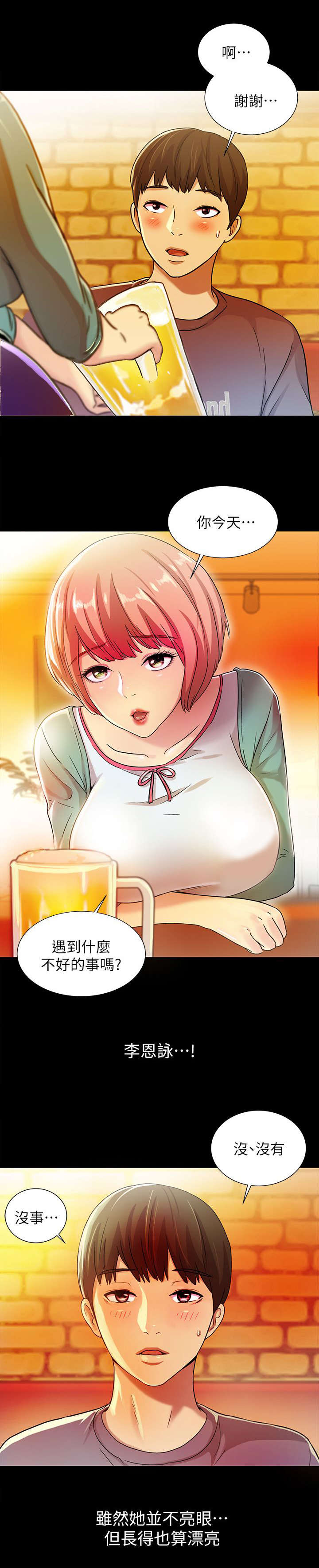 入门特训漫画全集免费观看漫画,第14章：喝酒4图