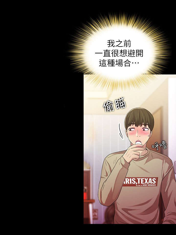 特训内容漫画,第32章：游戏1图