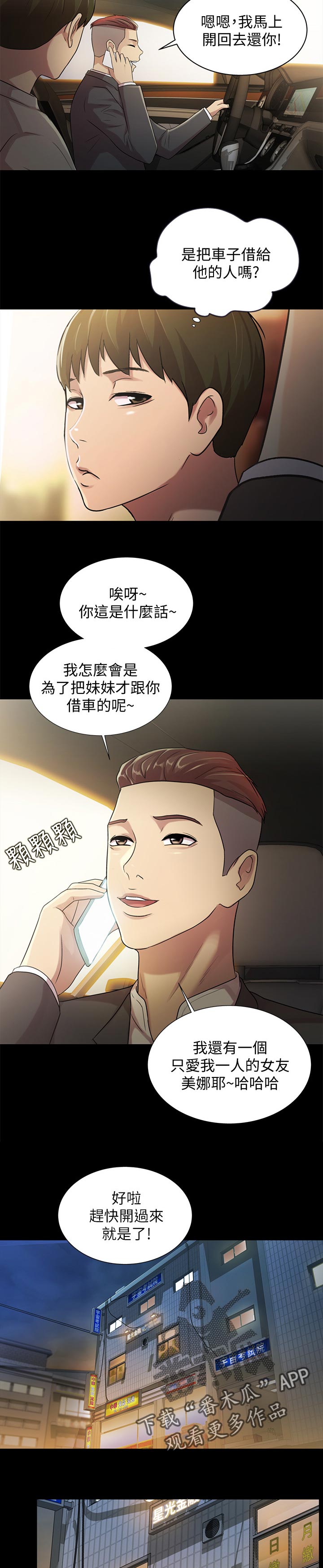 入门特训漫画,第62章：借车的人2图
