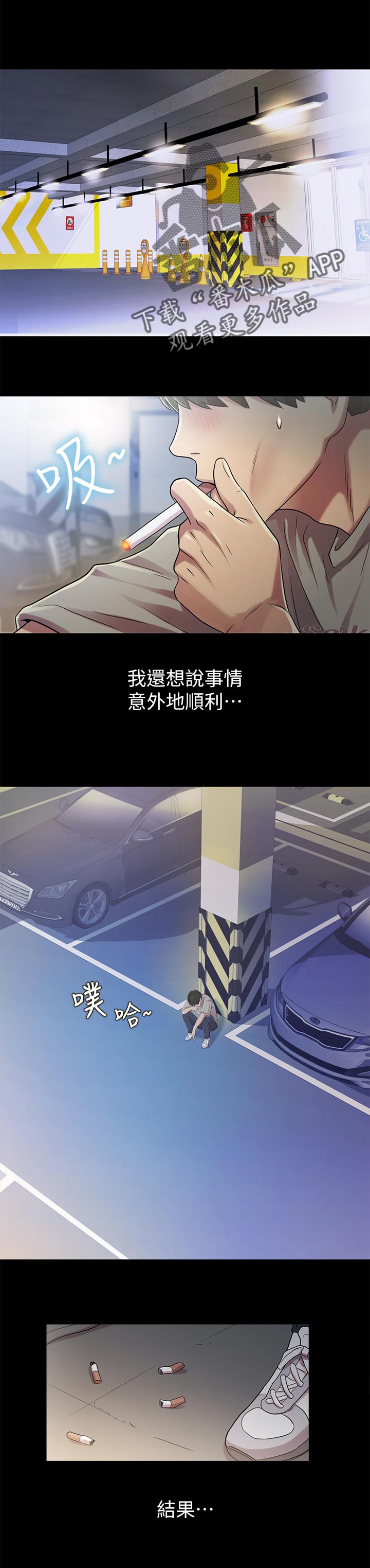 入门特训漫画,第61章：失望1图