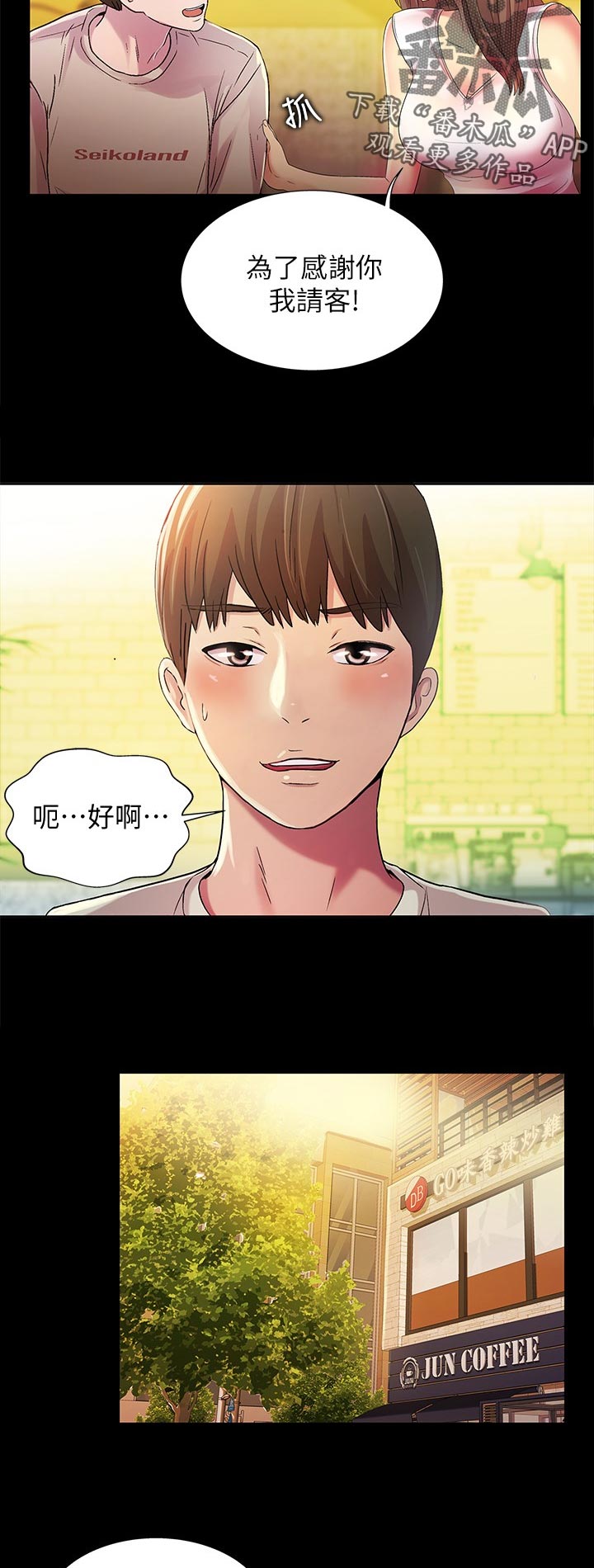 入门特训漫画,第51章：上车吧5图
