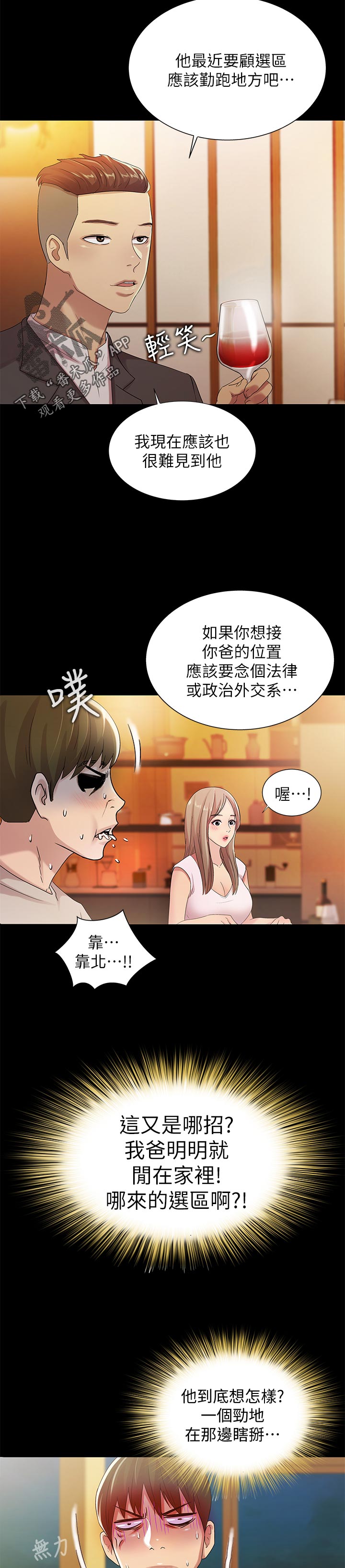入门特训漫画,第52章：不一样5图