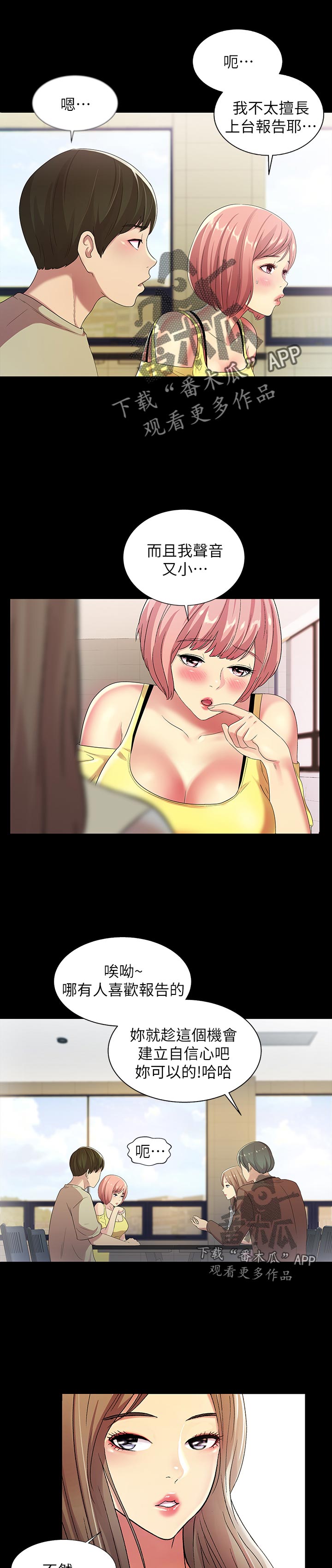 入门特训漫画,第46章：不屑看2图