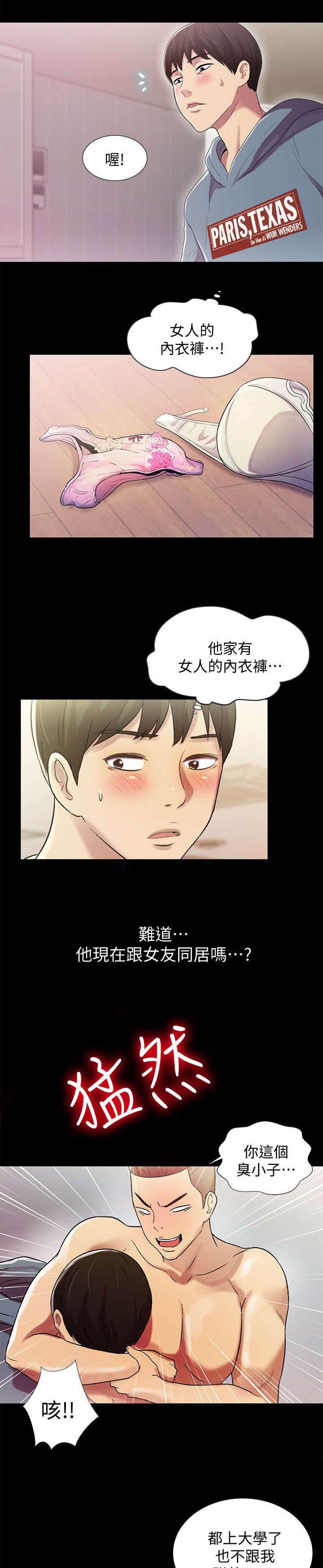 入门特训漫画,第5章：同居3图