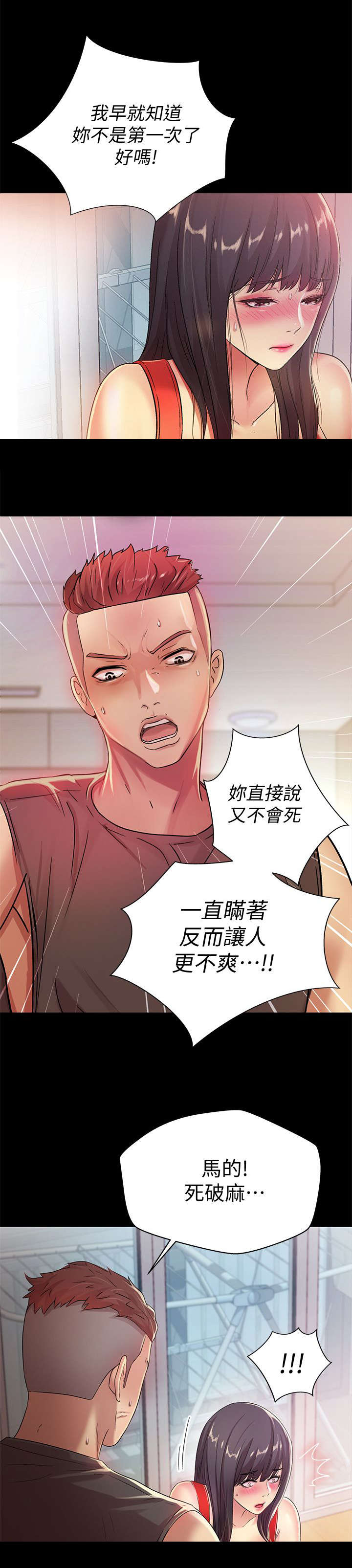 入门特训漫画,第35章：冲突4图