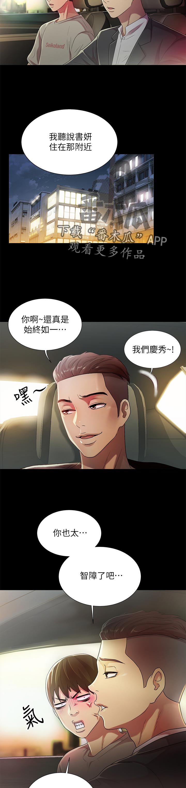 吉他入门特训课程漫画,第53章：去旅馆1图