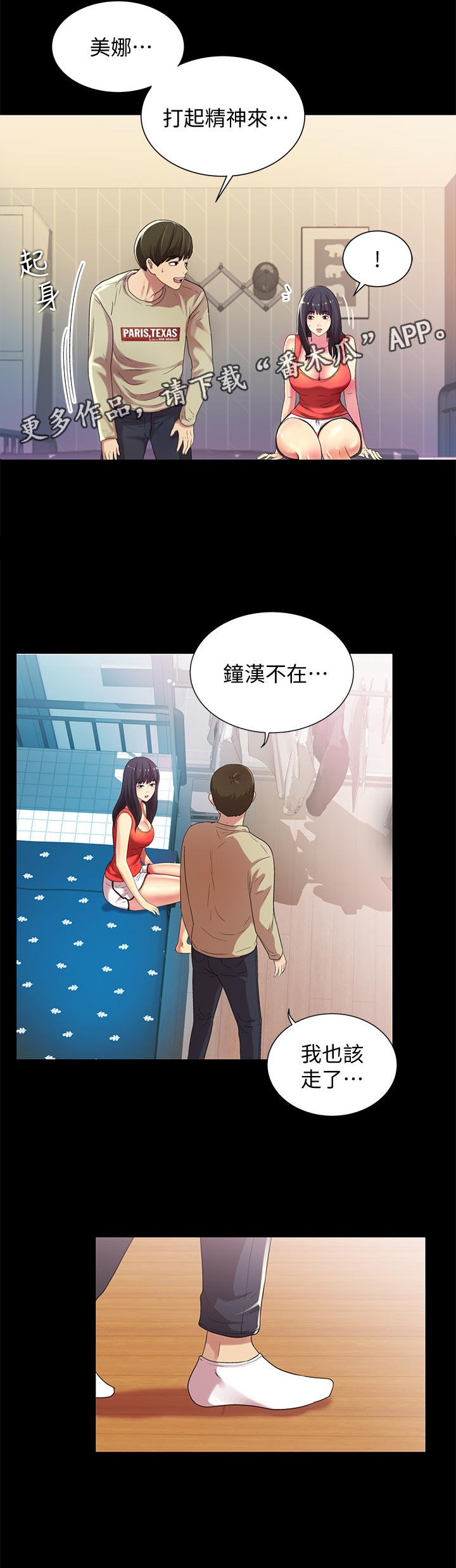 入门级技术培训漫画,第37章：别走3图