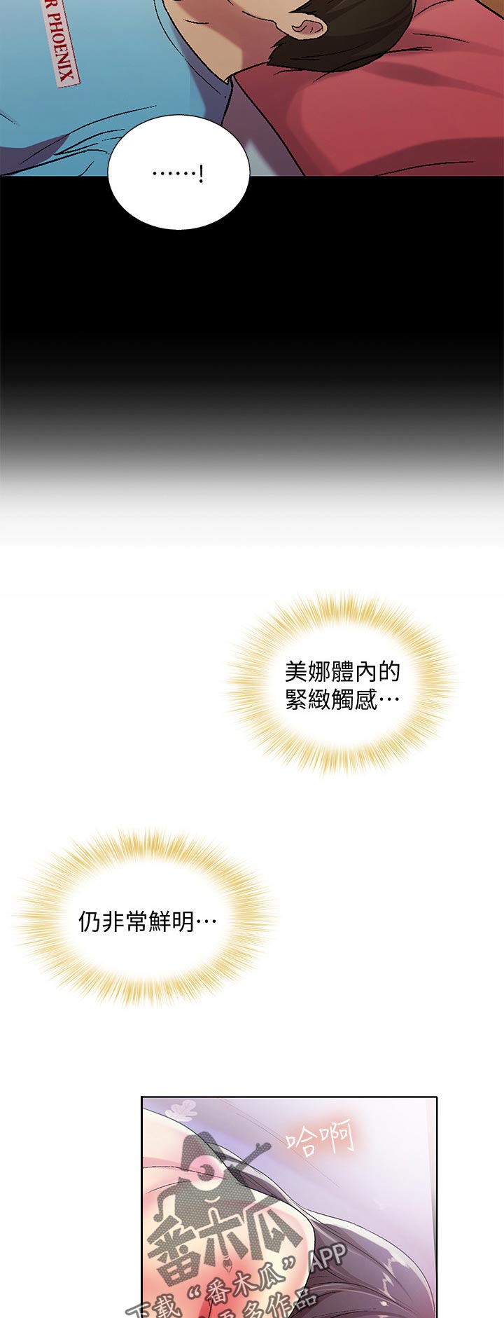 吉他自学入门新手特训漫画,第45章：偷偷幻想5图