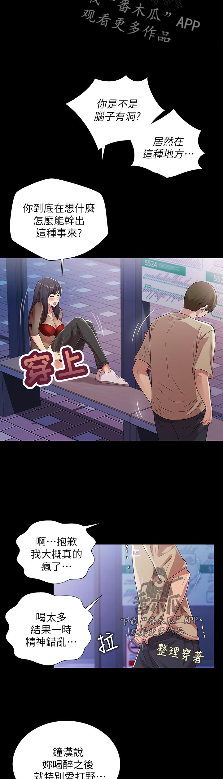 入门特训漫画,第50章：刮目相看3图