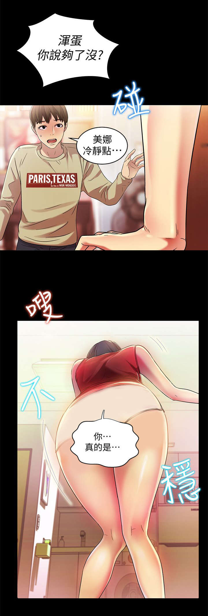 入门特训漫画,第35章：冲突1图