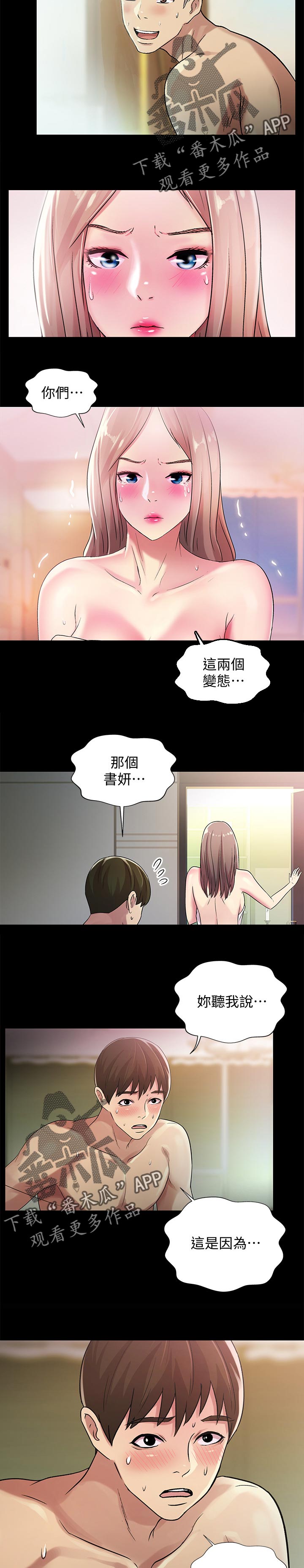 入门级公路自行车漫画,第60章：我要告你们!2图