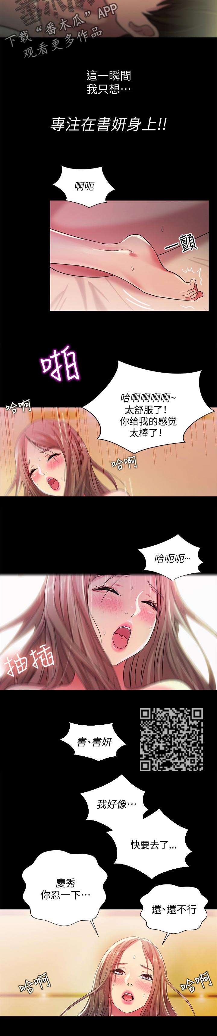 入门特训漫画,第59章：第一次3图