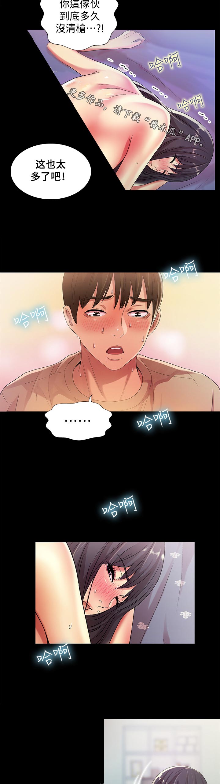 入门瑜伽漫画,第44章：表现怎么样5图