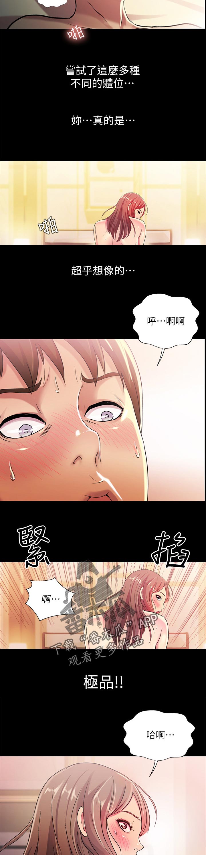 入门特训漫画,第59章：第一次5图