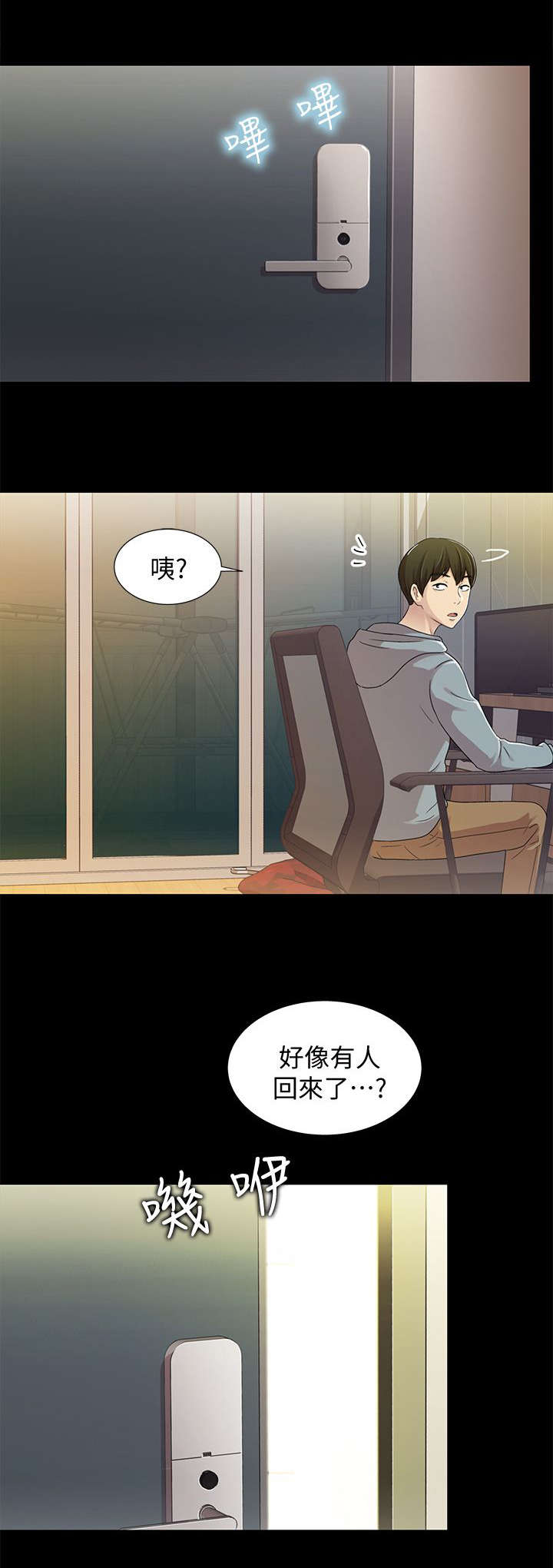 入门级尊巴燃脂舞漫画,第5章：同居3图