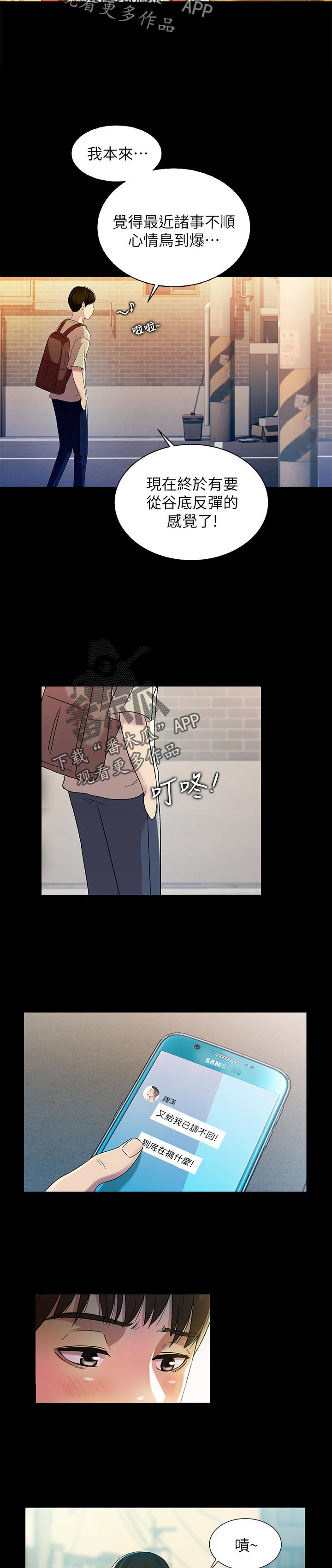 入门特训漫画,第46章：不屑看1图